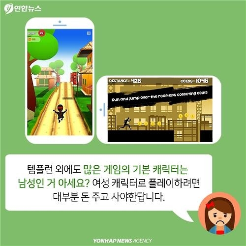 <카드뉴스> 왜 여성 캐릭터만 유료?…게임업계 성차별에 맞선 소녀 - 14