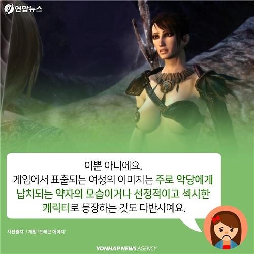 <카드뉴스> 왜 여성 캐릭터만 유료?…게임업계 성차별에 맞선 소녀 - 5