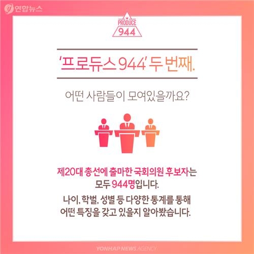 <카드뉴스> 20회 총선 후보, '당신은 누구십니까?' - 3