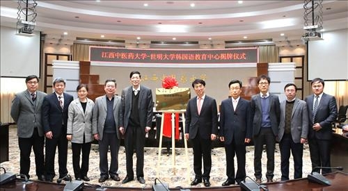<충북소식> 세명대 중국 강서중의대에 한국어센터 개원 - 2