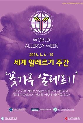 전북대병원, 4∼8일 세계알레르기 주간 행사 - 2