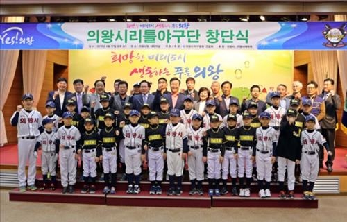 <경기소식> 경기도 의왕시 리틀야구단 창단 - 2