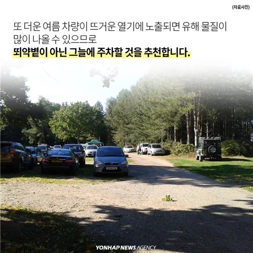 <카드뉴스> 새 차 냄새…유혹 속에 가려진 비밀 - 13