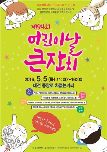 내달 5일 대전 중앙로 차없는 거리서 어린이날 큰잔치 - 2