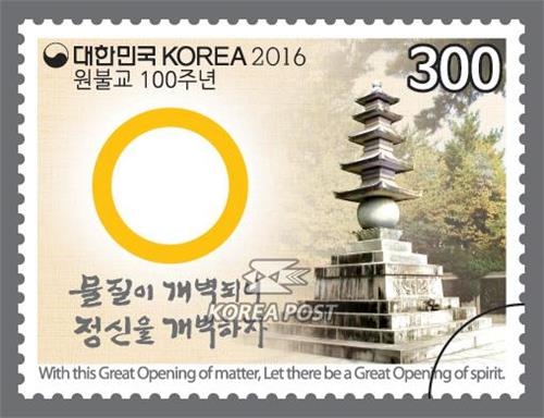 원불교 개교 100주년 기념우표 발행 - 2