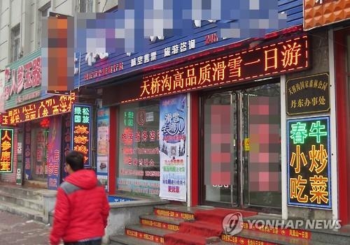 [단독]유엔제재 2개월…북중접경 中여행사들, 北관광상품 폐기했다 - 2