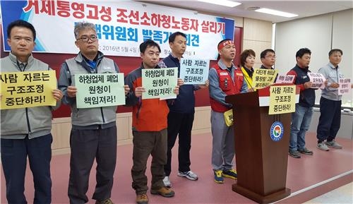 조선소 하청노동자 살리기 대책위 출범…'험로' 예고 - 2