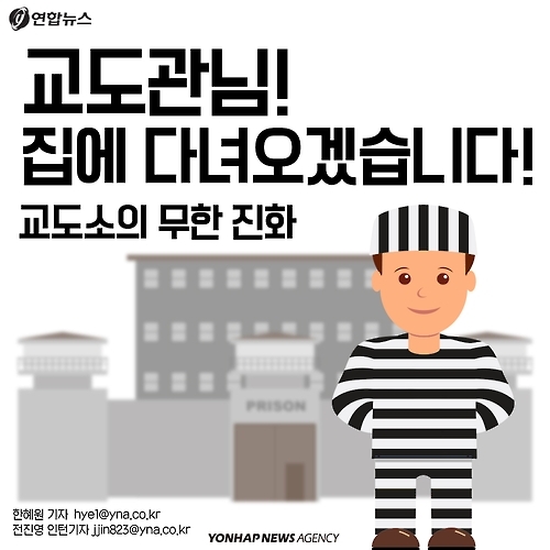 <카드뉴스> 교도관님! 집에 다녀오겠습니다! - 1