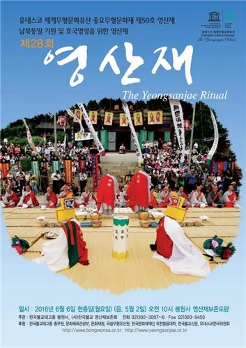 현충일 봉원사서 남북 평화통일 기원 영산재 봉행 - 2