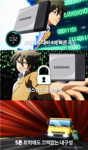 삼성 포터블 SSD 웹툰광고 430만뷰…"직장인 공감" - 2