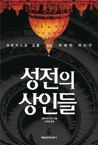 <신간 들춰보기> 단순한 삶·성전의 상인들 - 3