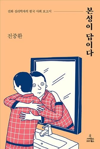 <신간> 본성이 답이다·소리치지 않고 때리지 않고 - 2