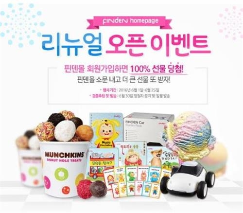 프리미엄 영유아브랜드 핀덴, 홈페이지 전면 개편 - 2