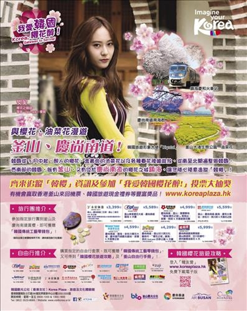 '부산 봄꽃 보자' 홍콩관광객 1만4천명 유치 - 2