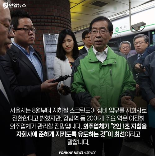 <카드뉴스> 출근길에 생각한다…'살아 돌아갈 수 있을까' - 7