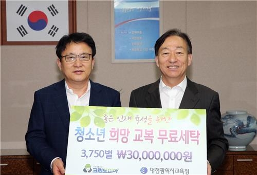 <대전소식> 크린토피아, 교육청에 교복무료세탁권 기탁 - 2