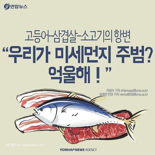 <카드뉴스> 고등어·삼겹살·소고기 "우리가 미세먼지 주범?" - 1