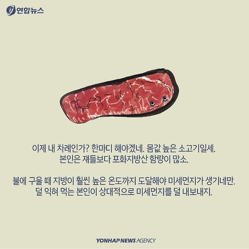 <카드뉴스> 고등어·삼겹살·소고기 "우리가 미세먼지 주범?" - 10