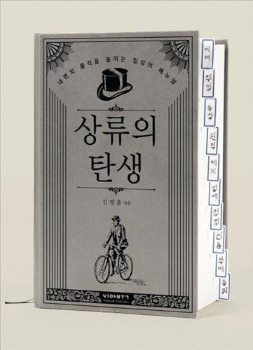 "'내면의 계급'이 사회 계층 기준"…신간 '상류의 탄생' - 2