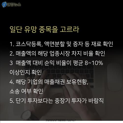 <카드뉴스> 장외주식 투자, 어찌하오리까 - 12