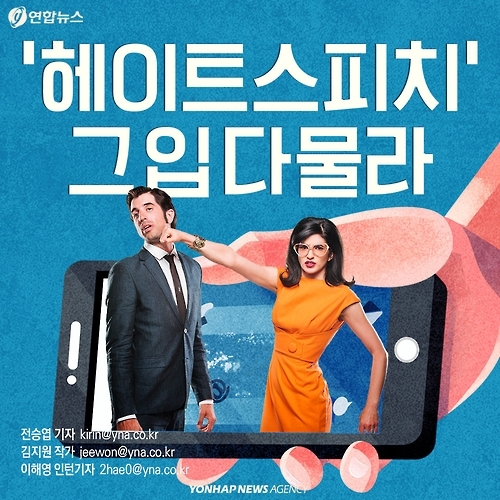 <카드뉴스> '헤이트스피치', 그 입 다물라! - 1