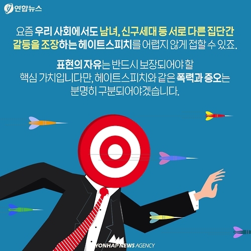 <카드뉴스> '헤이트스피치', 그 입 다물라! - 10