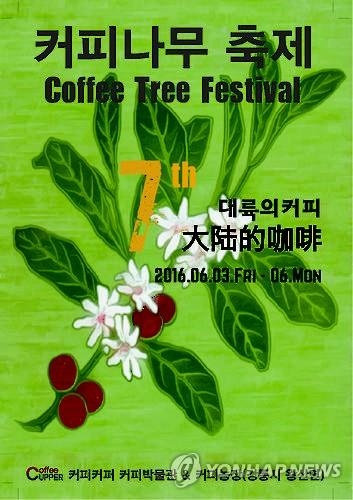 <연휴 N 여행> 강원권: "커피향기에 취해볼까"…꽃축제 '만발' - 4
