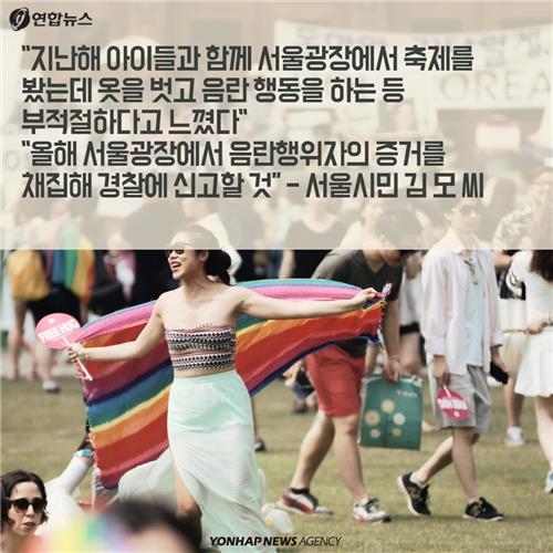 <카드뉴스> 퀴어축제를 둘러싼 서로 다른 시선 - 5