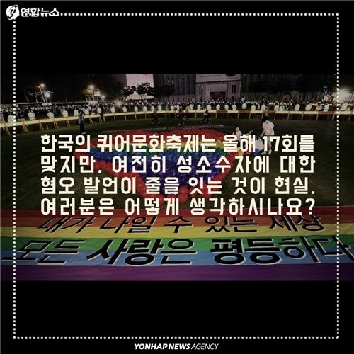 <카드뉴스> 퀴어축제를 둘러싼 서로 다른 시선 - 14