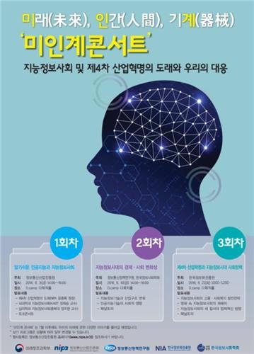미래부, 미래-인간-기계의 만남 '미인계 콘서트' - 2