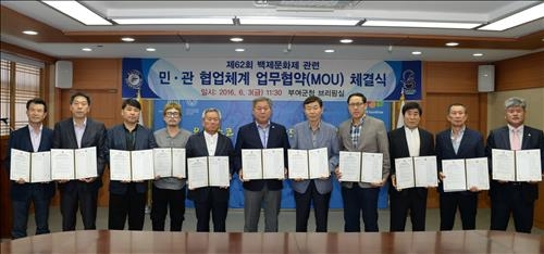 "함께해요 백제문화제"…부여군, 민간과 협력 강화 협약 - 2