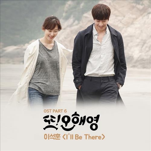 SG워너비 이석훈, '또 오해영' OST 인기 잇는다 - 2