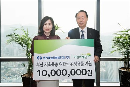 <게시판> 남부발전, 저소득층 소녀 위한 착한 기부 - 2