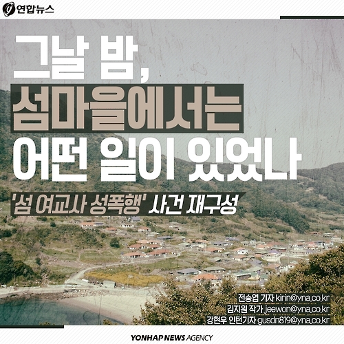 <카드뉴스> 그날 밤, 섬마을에서는 어떤 일이 있었나 - 1