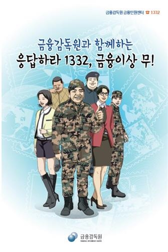 "특전사들도 금융교육 받지 말입니다" - 2