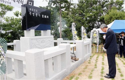 하동 호국공원서 6·25 참전 무명용사비 제막 - 3