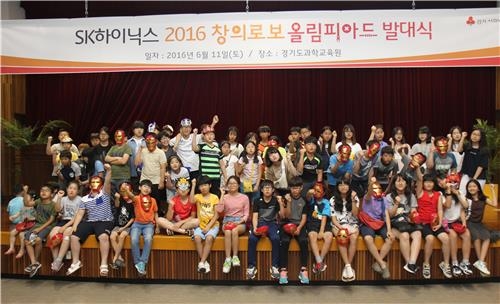 SK하이닉스 과학인재 응원…로보올림피아드 발대식 - 2