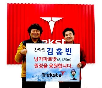 김홍빈 대장 '낭가파르밧 원정대' 출진 - 2