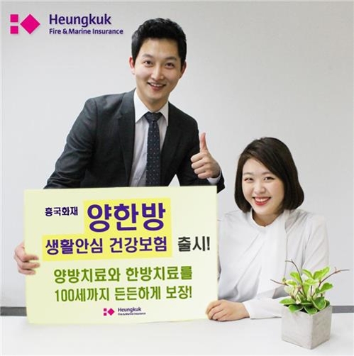 <게시판> 흥국화재, 한방치료 보장하는 실손보험 출시 - 2