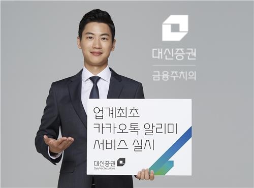 <게시판> 대신증권, 카카오톡 알림 서비스 실시 - 2