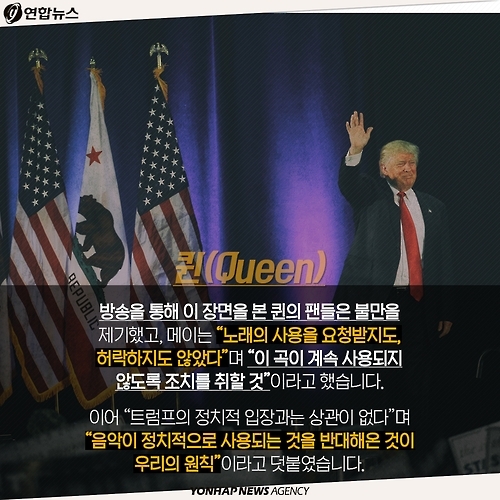 <카드뉴스> "내 노래 틀지마!" 트럼프vs뮤지션, 갈등의 끝은? - 4