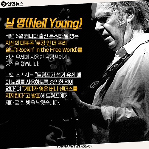<카드뉴스> "내 노래 틀지마!" 트럼프vs뮤지션, 갈등의 끝은? - 10
