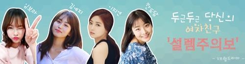 VR 웹드라마 '설렘주의보' 7월 초 첫 방송 예정 - 2