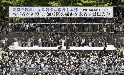 "美해병대 철수하라" 日여성 살해사건에 오키나와서 6만명 항의 - 3