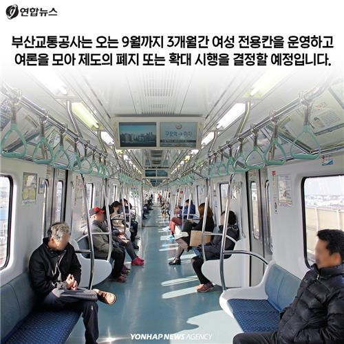 <카드뉴스> '여성만 타세요' 지하철 여성 전용칸 논란 - 12