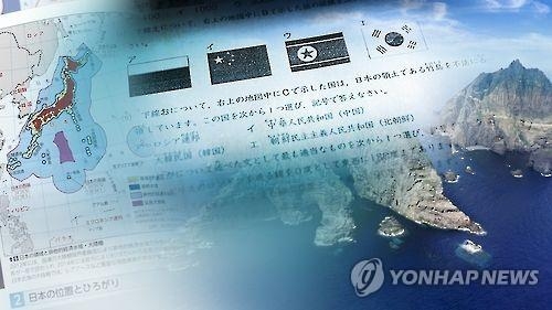 日 일방적 독도 영유권주장 교육·홍보 강화 '착착' - 2