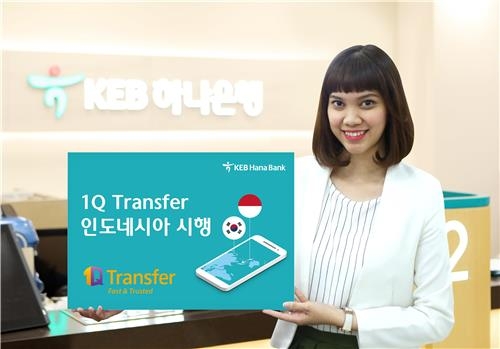 KEB하나은행, 휴대전화 해외송금 인도네시아로 확대 - 2