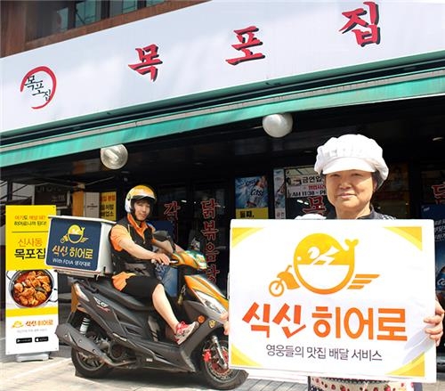 식신, 맛집 배달 서비스 '식신히어로' 오픈 - 2