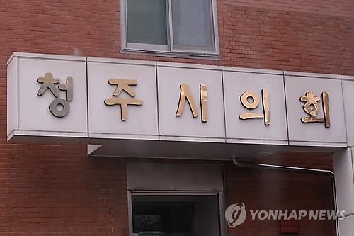 청주시의회 청가·결석 남발…150일 회기 중 21일 빠진 의원도 - 2