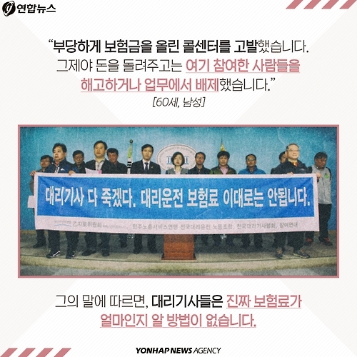 <카드뉴스> 숨죽여 우는 대리기사들, 운전대 놓을 수 없던 이유 - 13